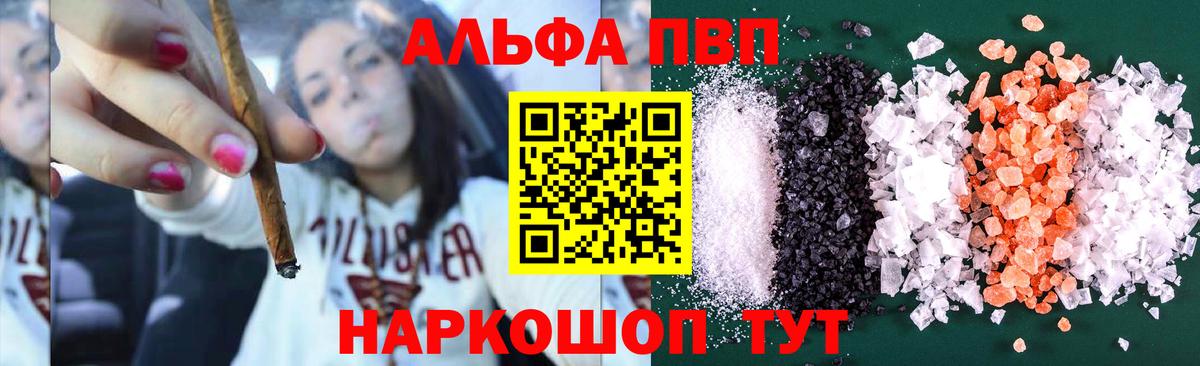 A-PVP кристаллы Псков