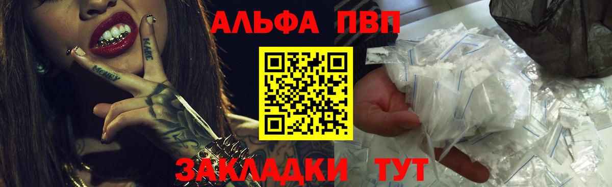 A PVP мука  Alpha-PVP кристаллы  Псков  Вход с VPN  A-PVP кристаллы 