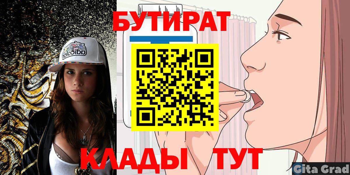 Бутират оксана Псков