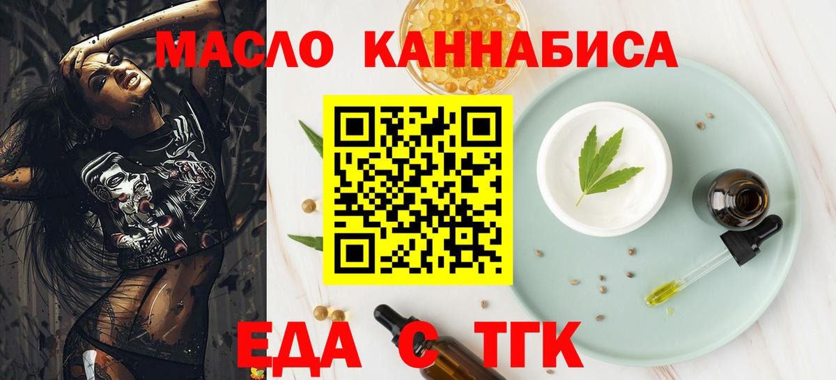Псков  Еда ТГК конопля  Вход с VPN 
