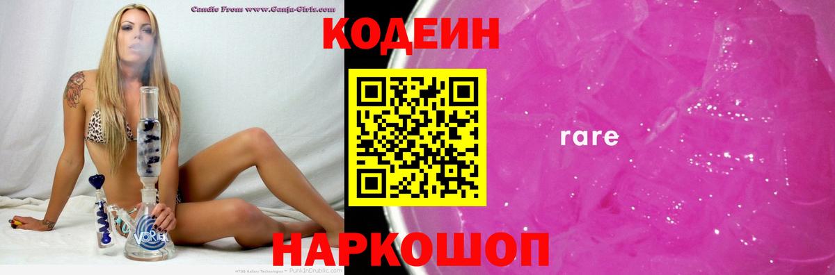 Codein Purple Drank Псков