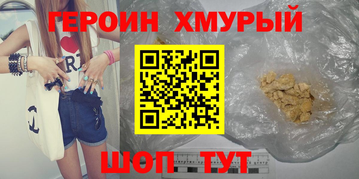 Героин герыч  Вход с VPN  Псков 