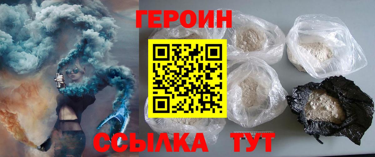 Героин Heroin Псков