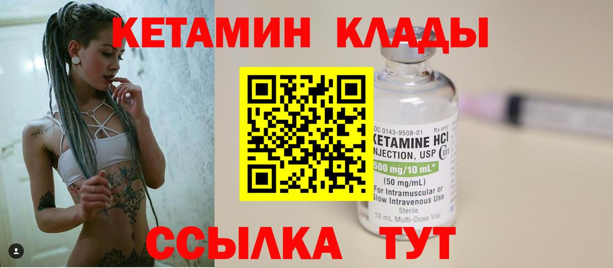 КЕТАМИН ketamine  Вход с VPN  Псков 