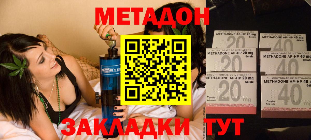 Метадон кристалл Псков