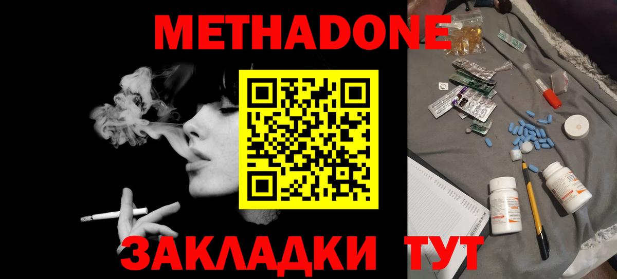 Метадон VHQ  Вход с VPN  Метадон methadone  Псков 